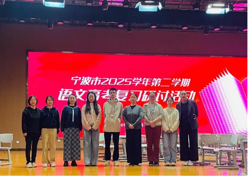 六横中学与北仑中学联合开展文 学类文本高考复习专题研讨活动