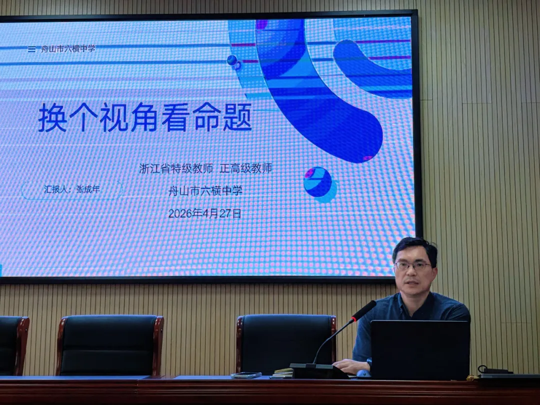 从心出发，命题有道 | 六中青研团4月研训会议